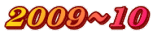2009`10